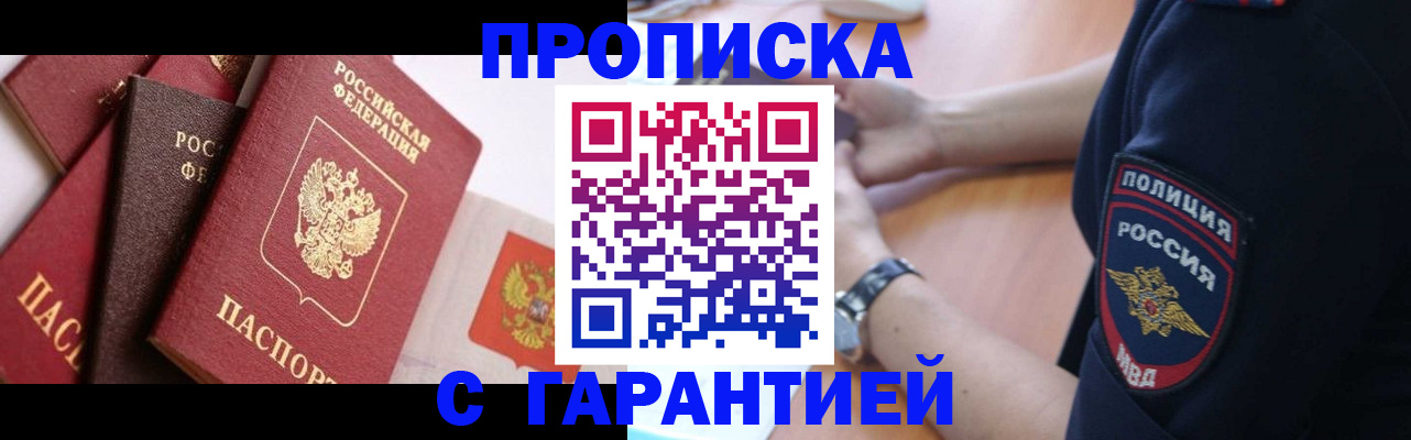 прописка законно в Камчатском крае