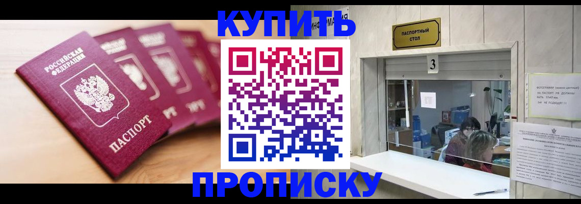 прописка от собственника в Камчатском крае